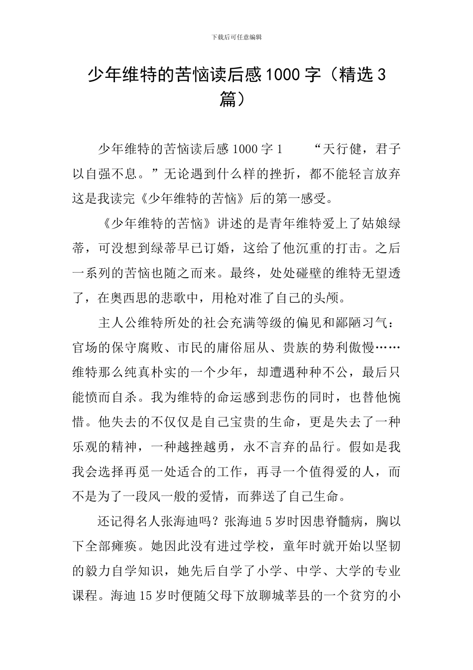 少年维特的烦恼读后感1000字_第1页