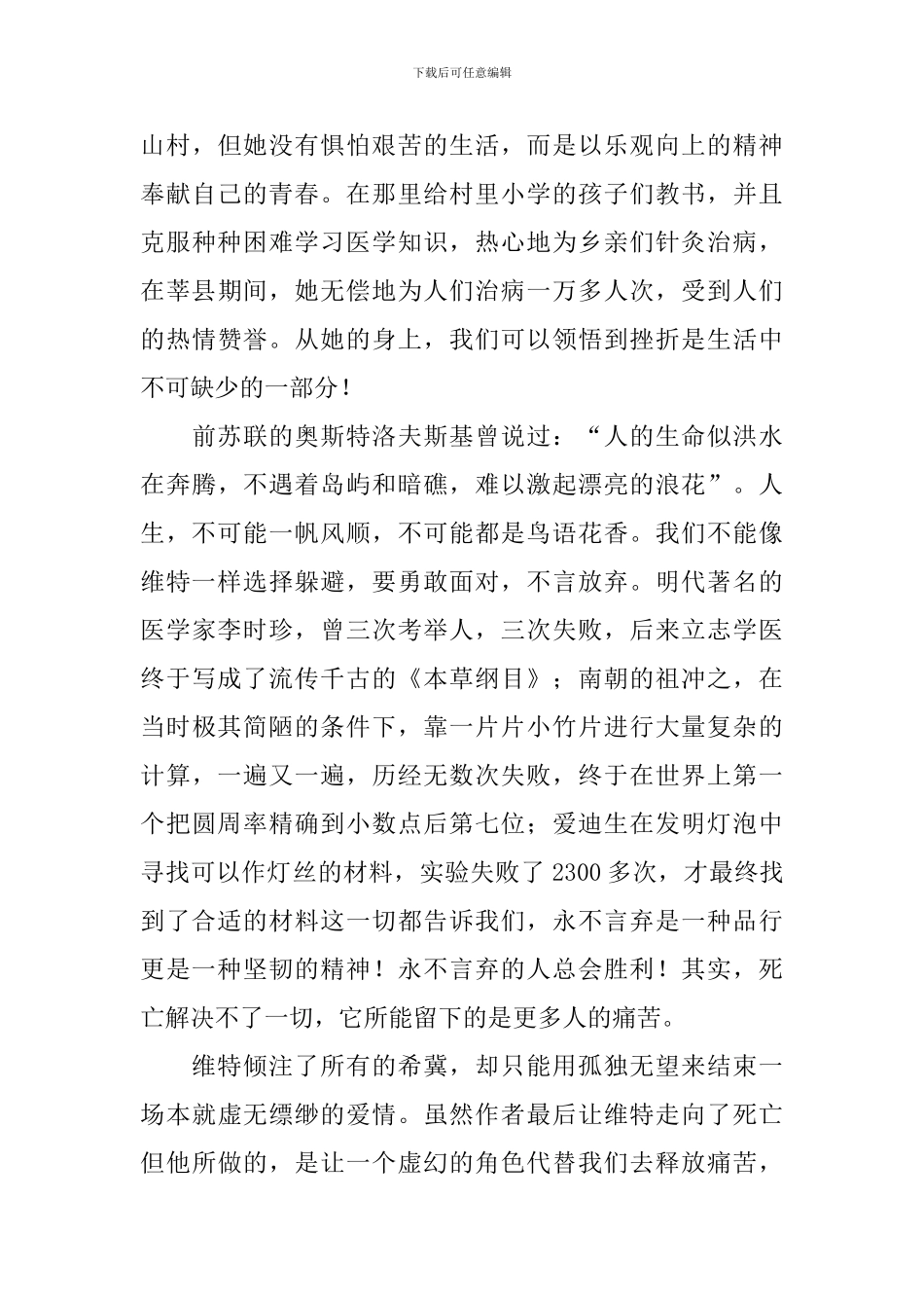 少年维特的烦恼读后感1000字_第2页