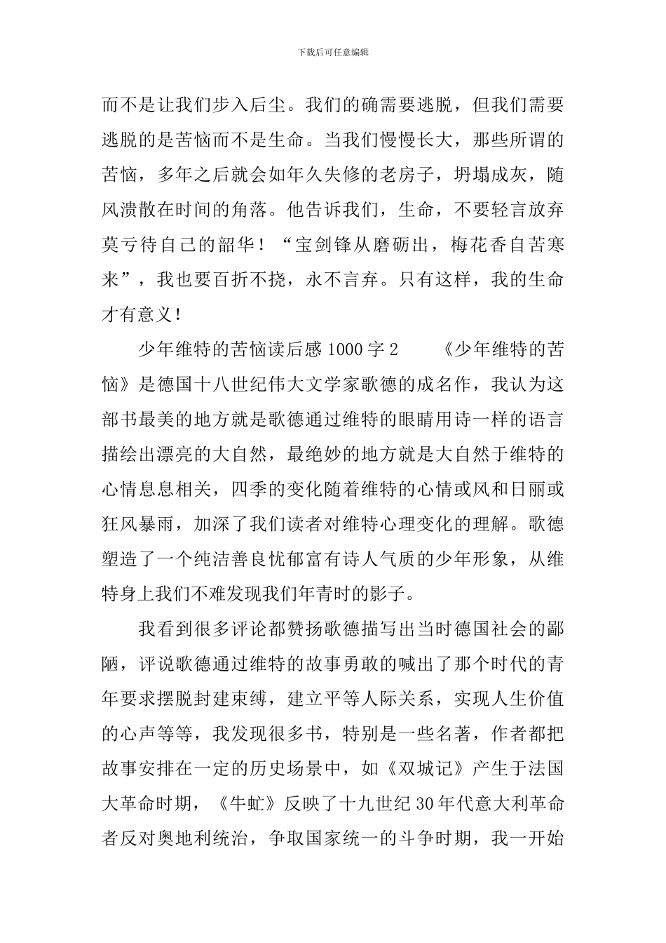 少年维特的烦恼读后感1000字_第3页