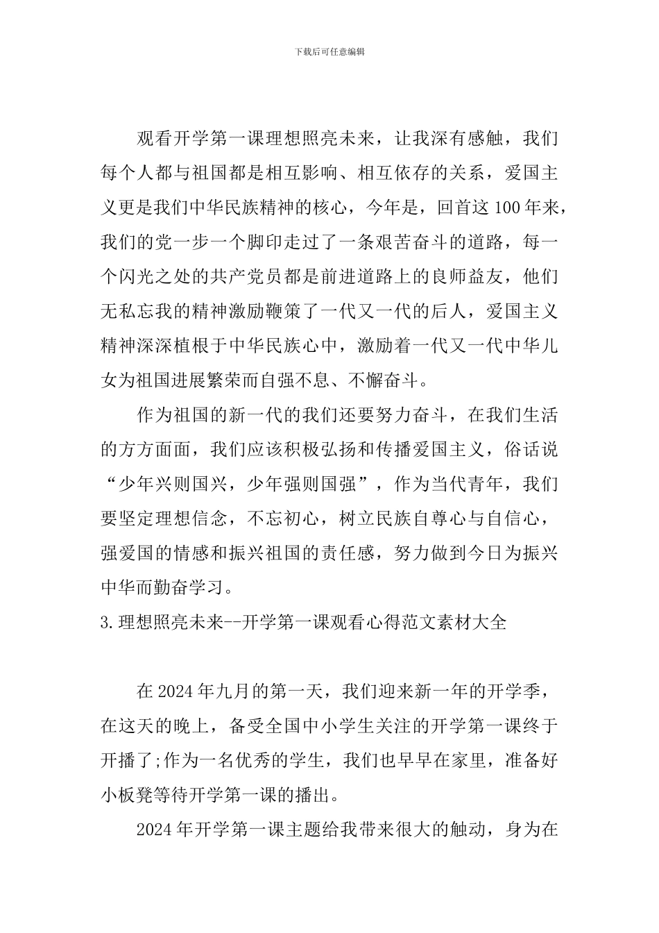 理想照亮未来--开学第一课观看心得范文素材大全_第2页