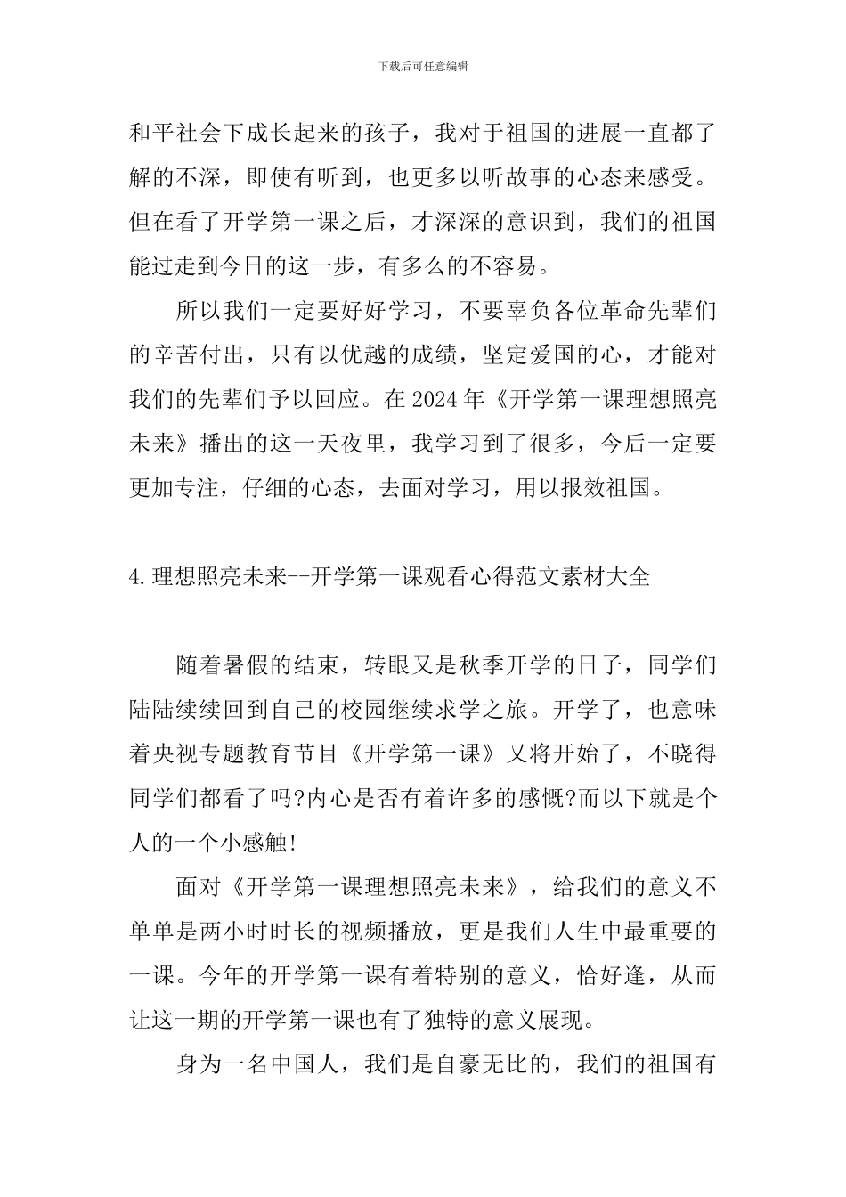 理想照亮未来--开学第一课观看心得范文素材大全_第3页