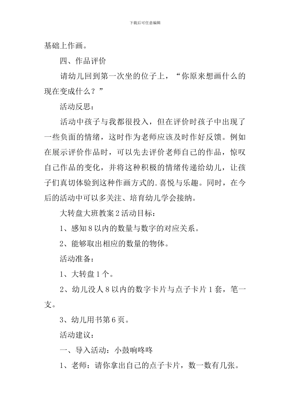 大转盘大班教案_第2页