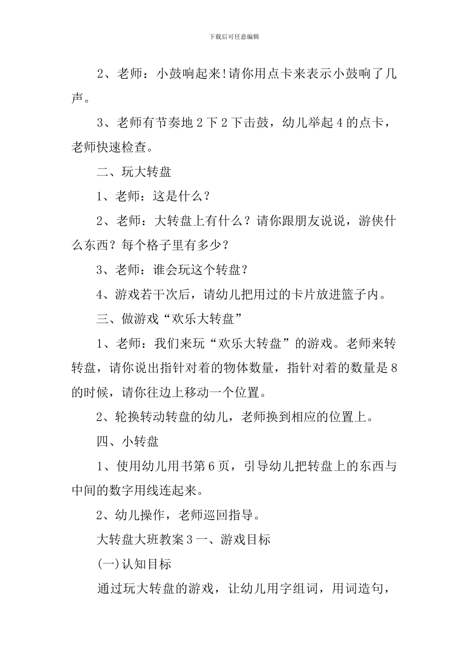 大转盘大班教案_第3页