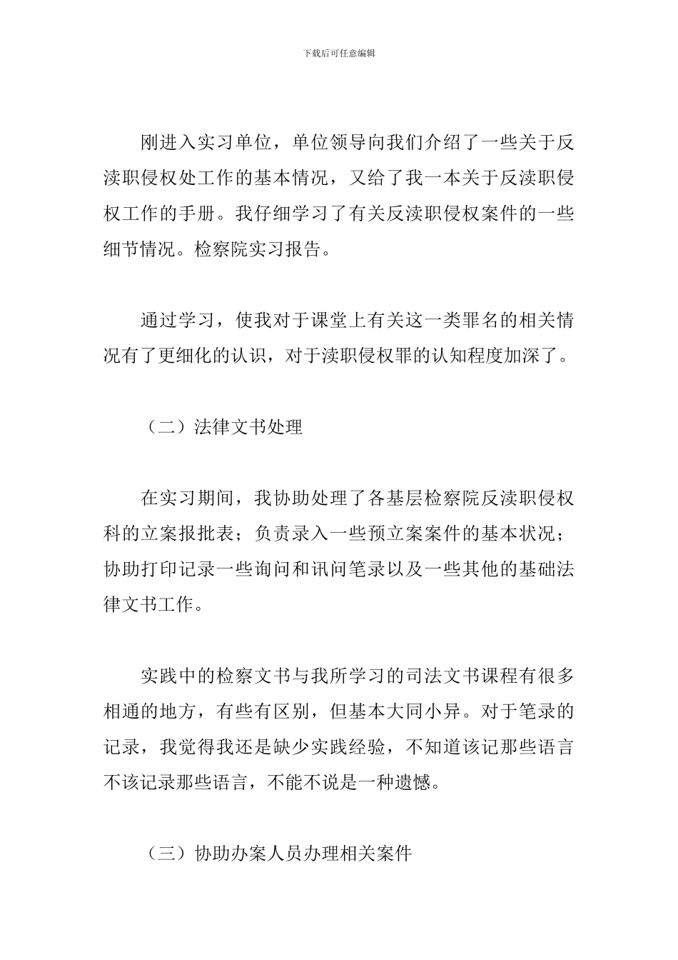 研究生暑假检察院实习报告_第2页