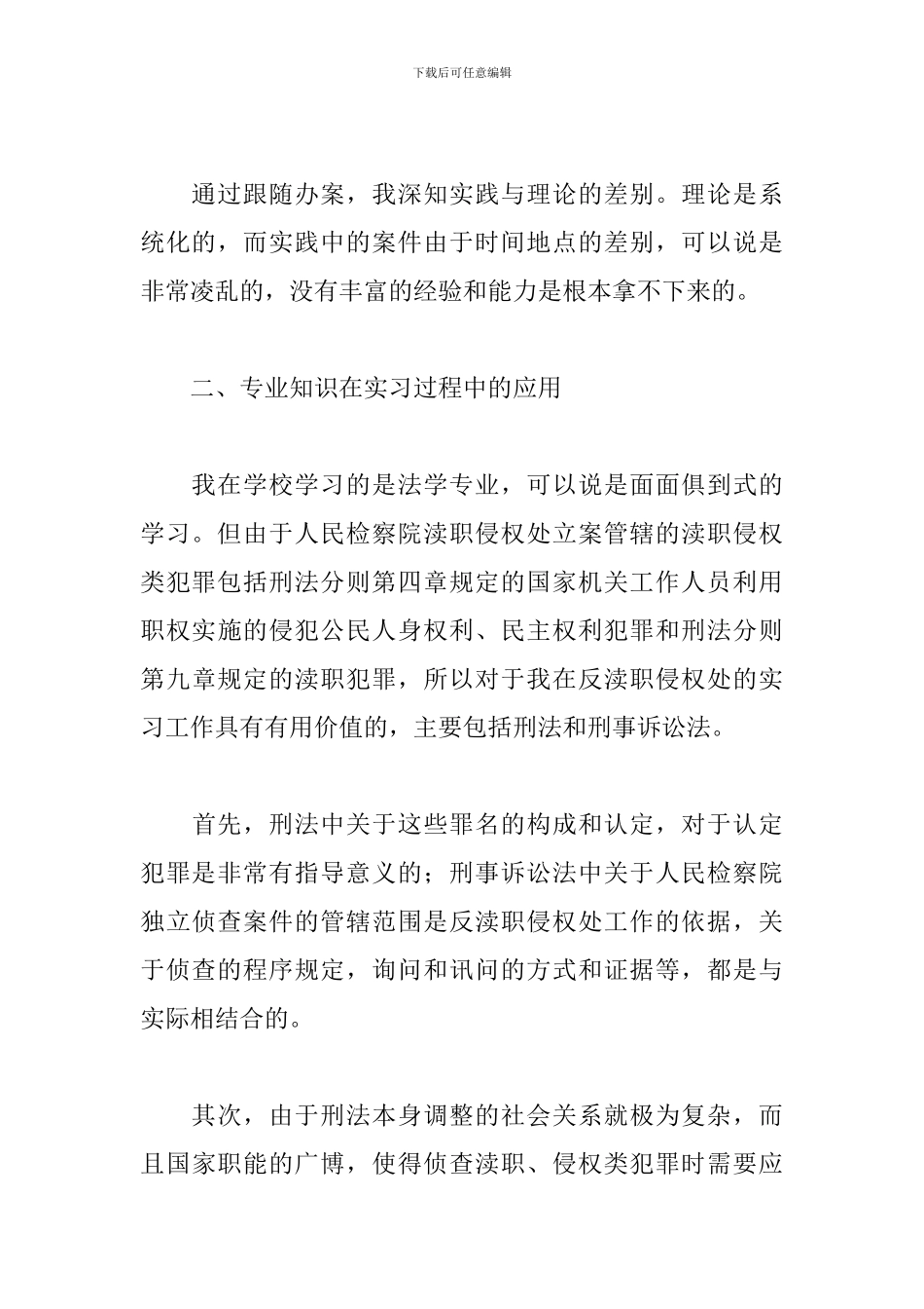 研究生暑假检察院实习报告_第3页