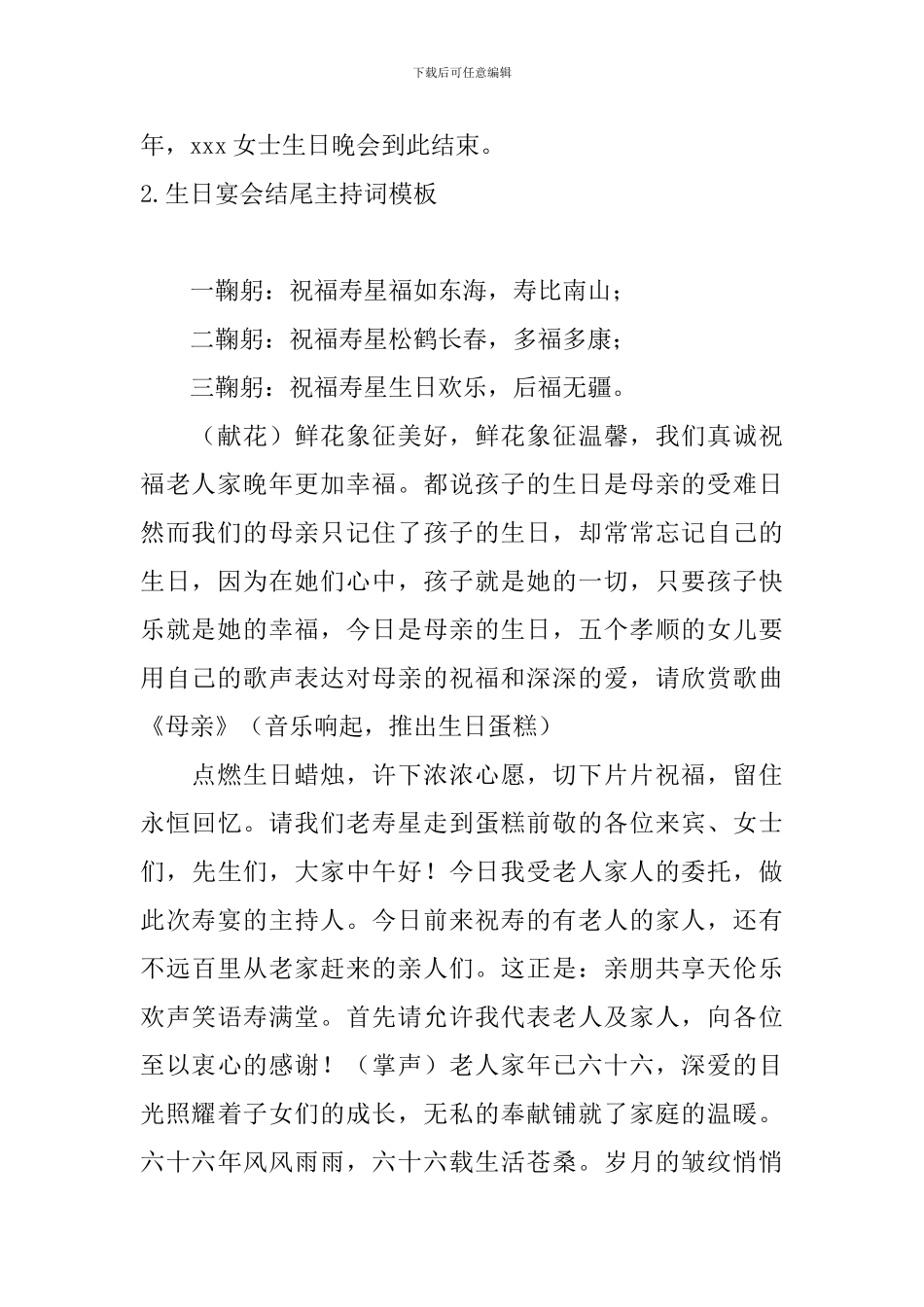 生日宴会结尾主持词模板_第2页