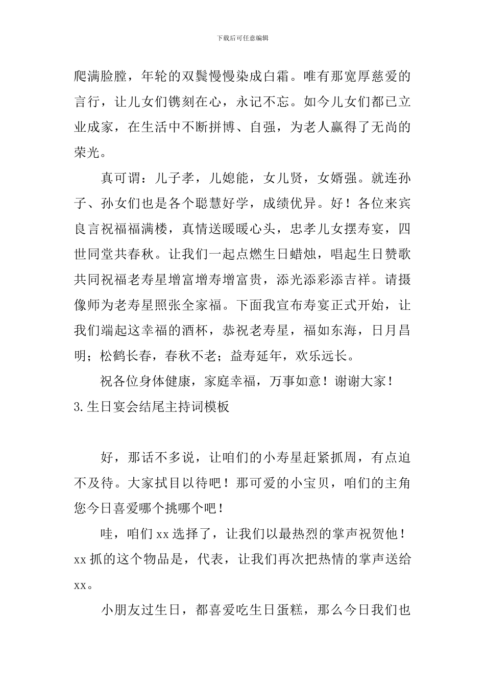 生日宴会结尾主持词模板_第3页