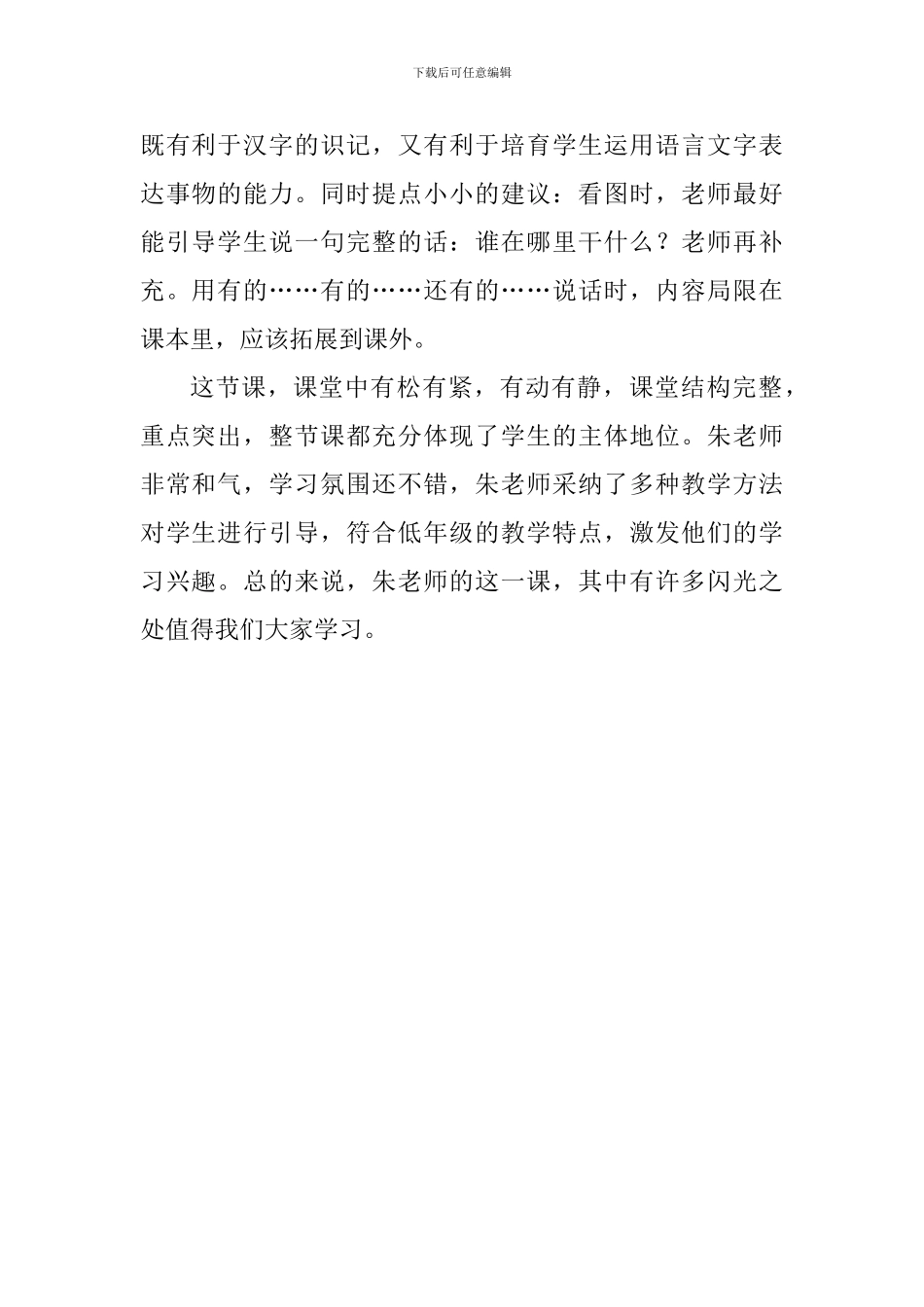 《操场上》评课稿_第2页