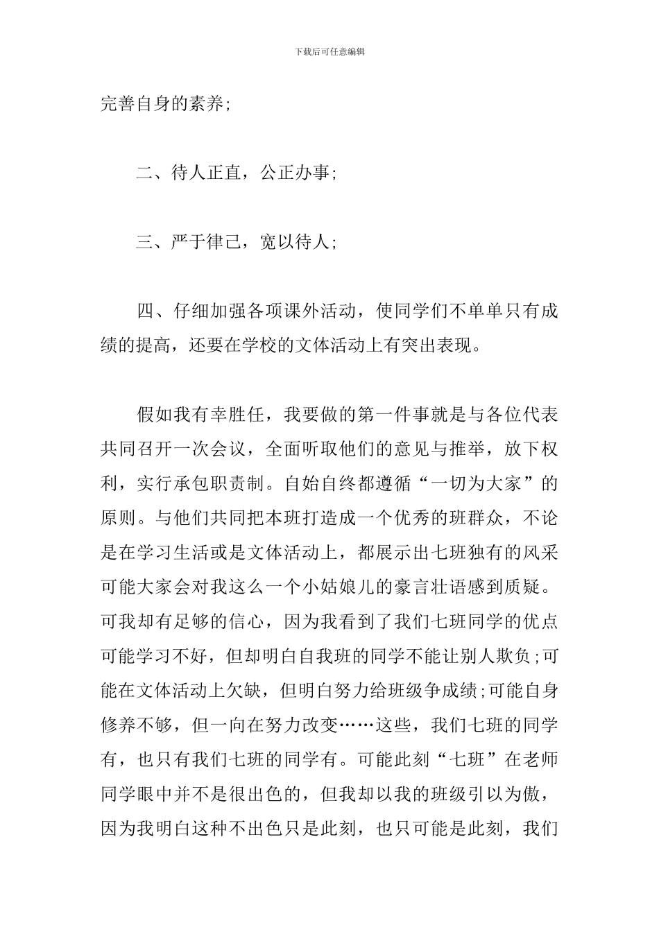 2024研究生团支书竞选演讲稿_第2页