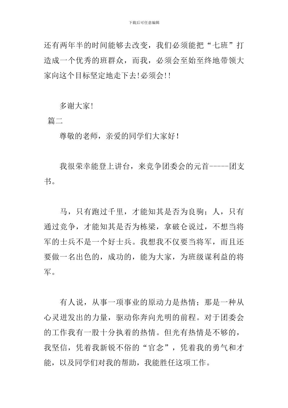 2024研究生团支书竞选演讲稿_第3页