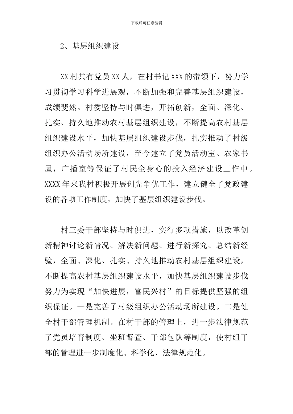 大学生村官调研报告2024_第2页