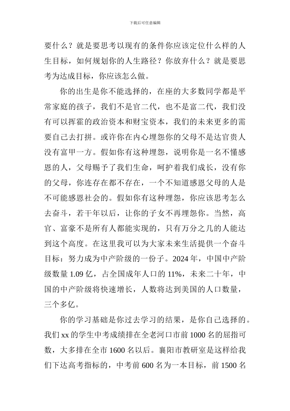 2024年秋季开学典礼暨表彰大会讲话稿：沿着奋斗的轨迹-向着太阳的高度绽放青春_第3页