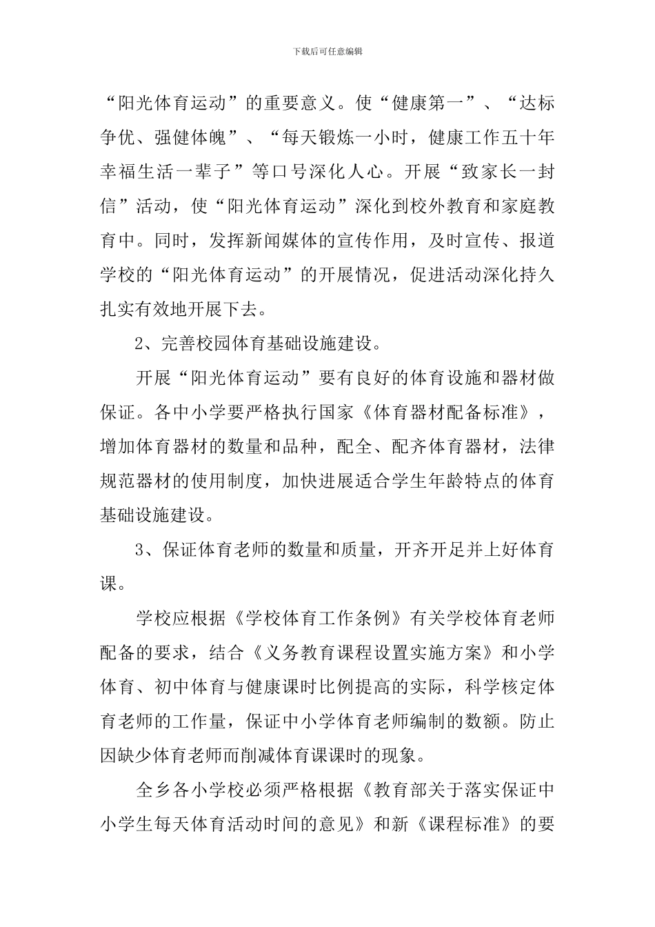 2024户外体育活动方案设计_第2页