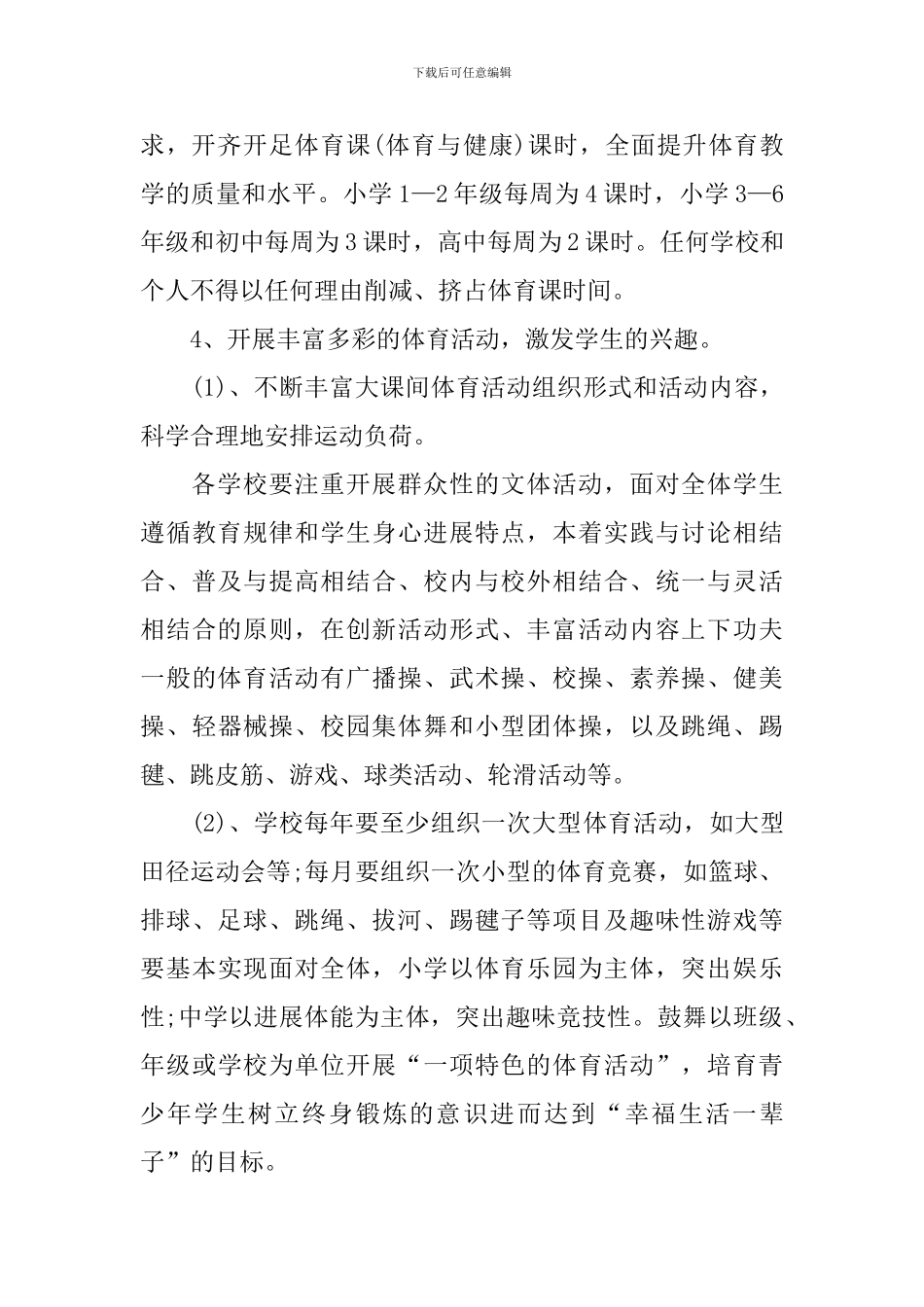 2024户外体育活动方案设计_第3页