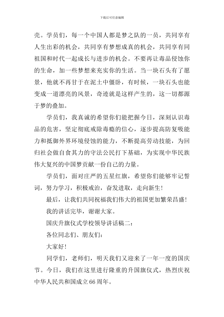 国庆升旗仪式领导讲话稿_第2页