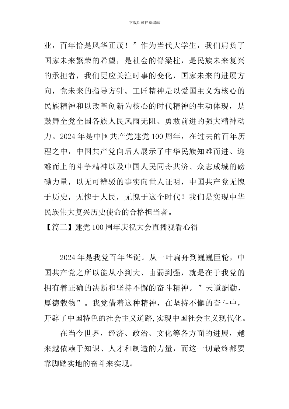 建党100周年庆祝大会直播观看心得_第2页