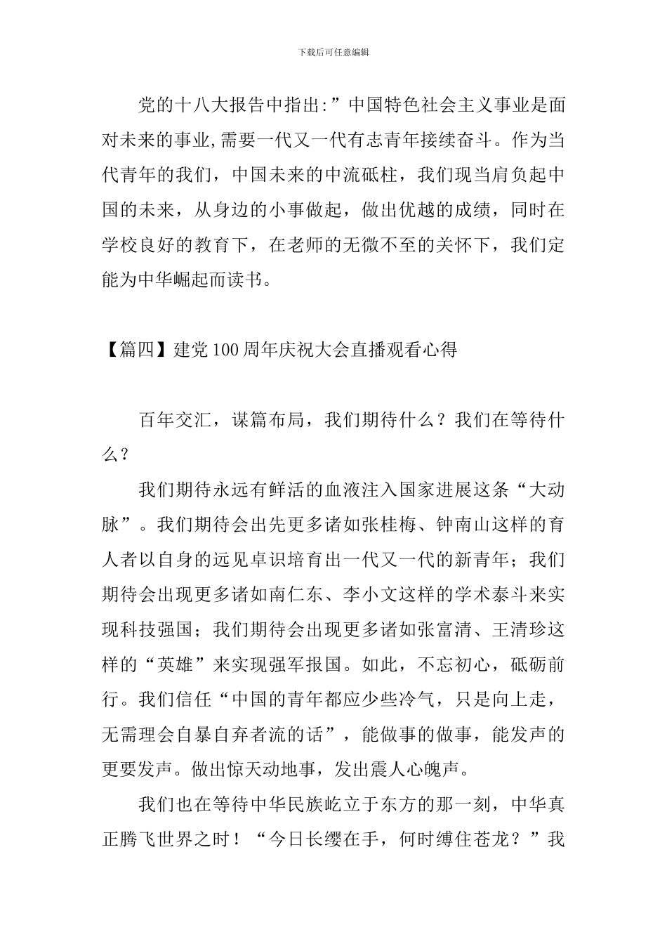 建党100周年庆祝大会直播观看心得_第3页