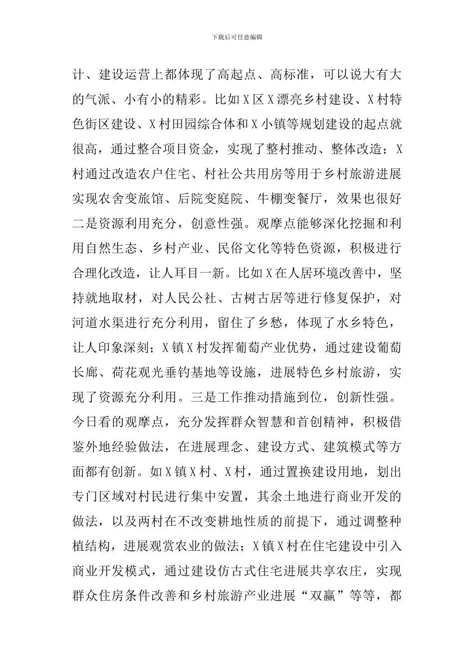 在深入学习贯彻省实施乡村振兴战略领导小组推进会上的讲话_第3页