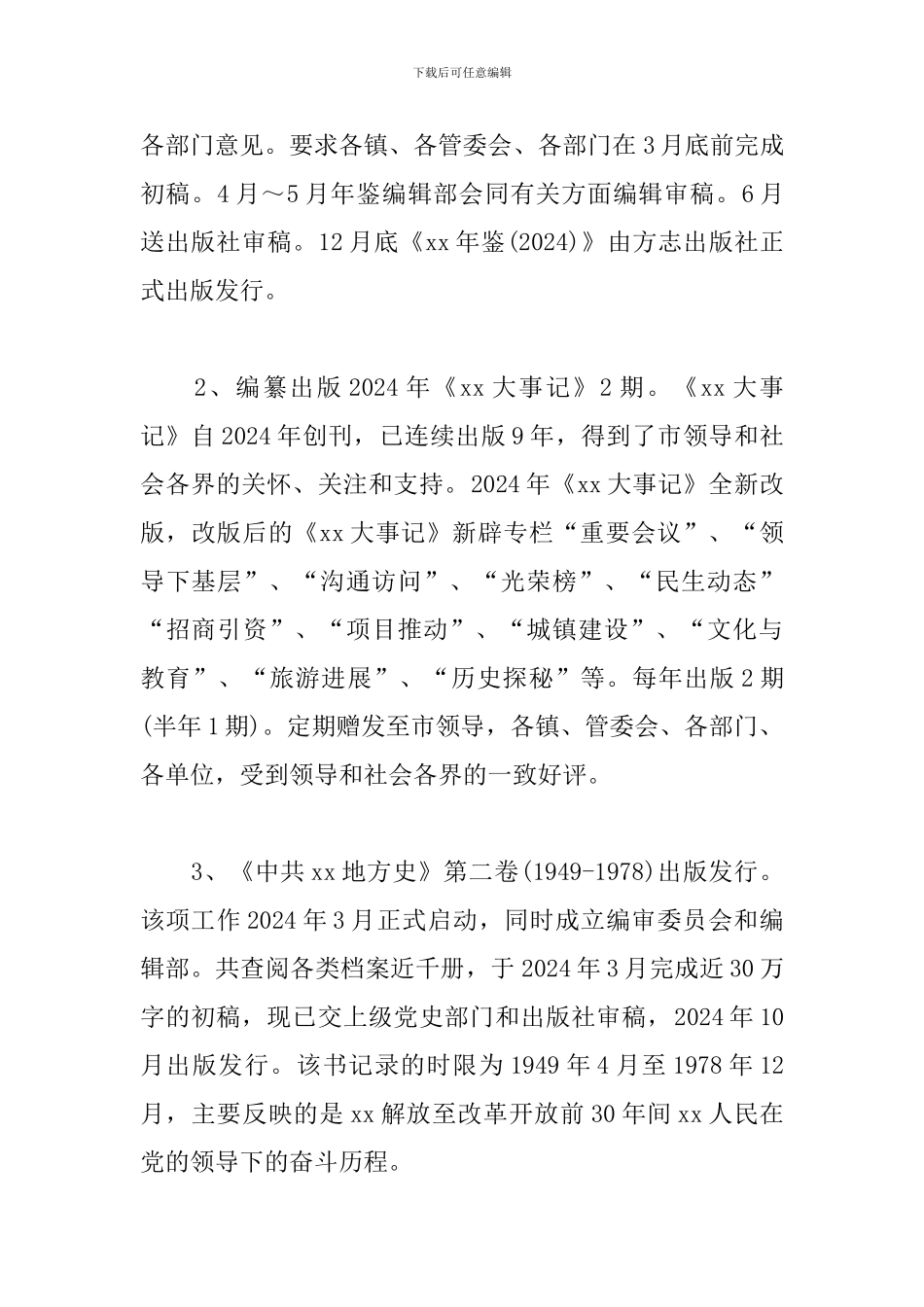 精选史志办述职报告_第2页