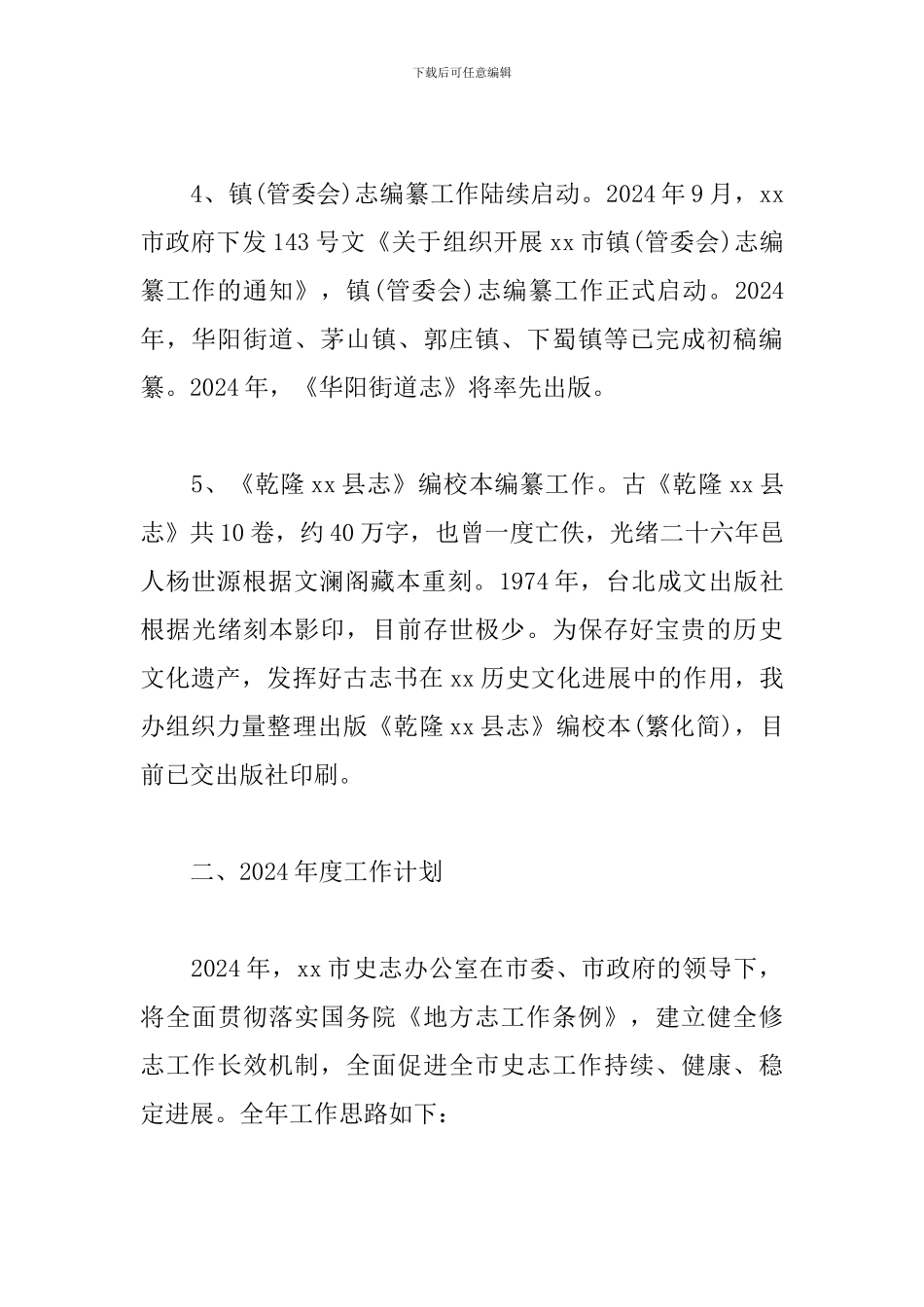 精选史志办述职报告_第3页