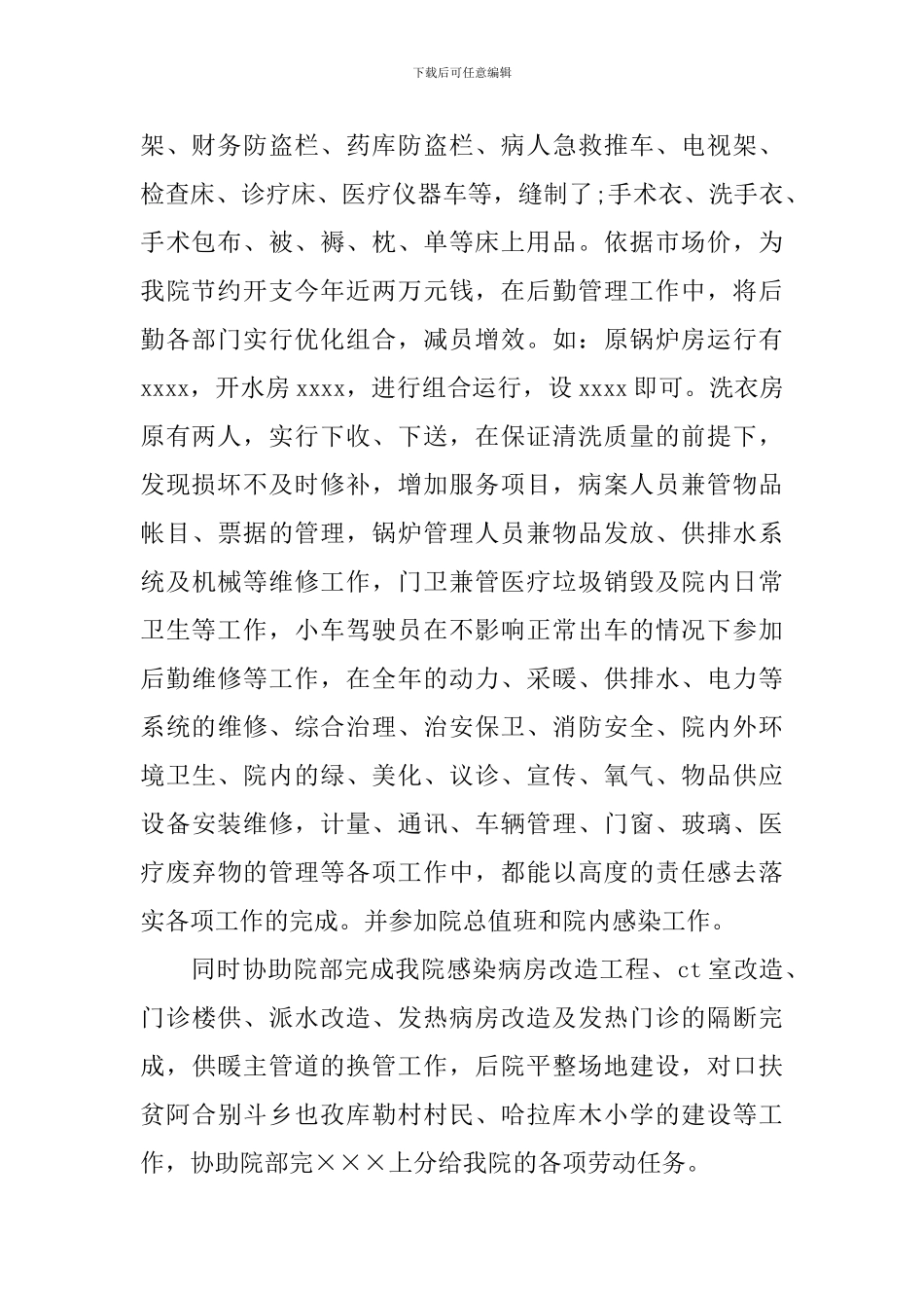 医院科室主任个人试用期工作总结_第2页