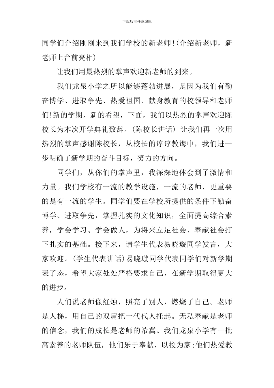 2024小学开学典礼教师演讲稿主题_第2页