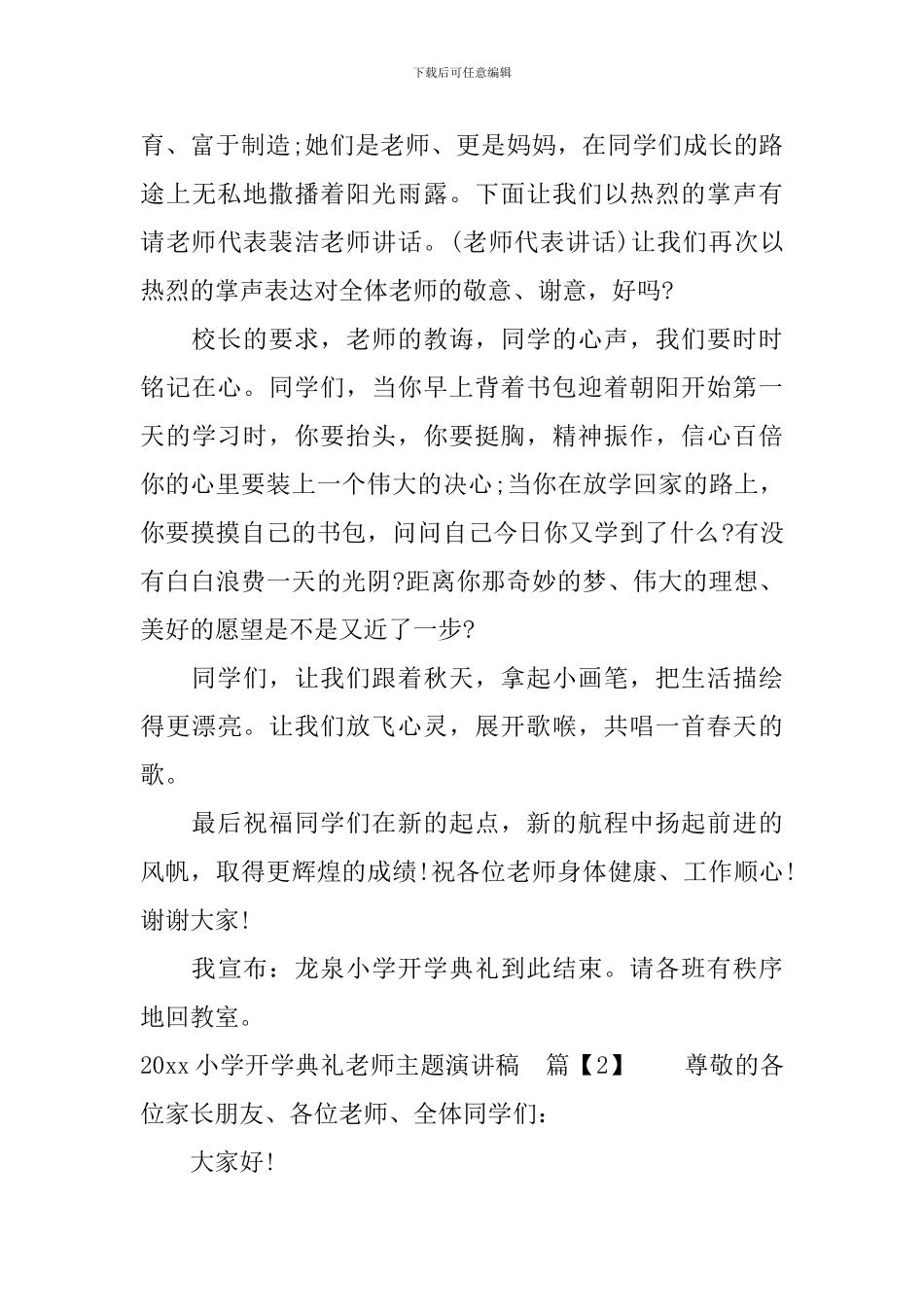 2024小学开学典礼教师演讲稿主题_第3页