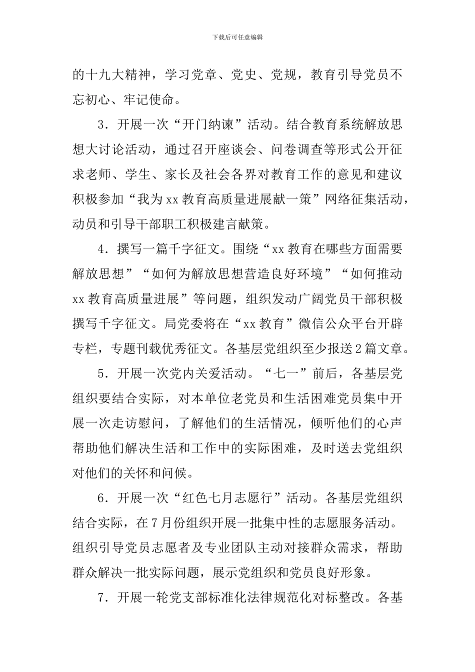 教育局纪念建党97周年活动方案_第2页