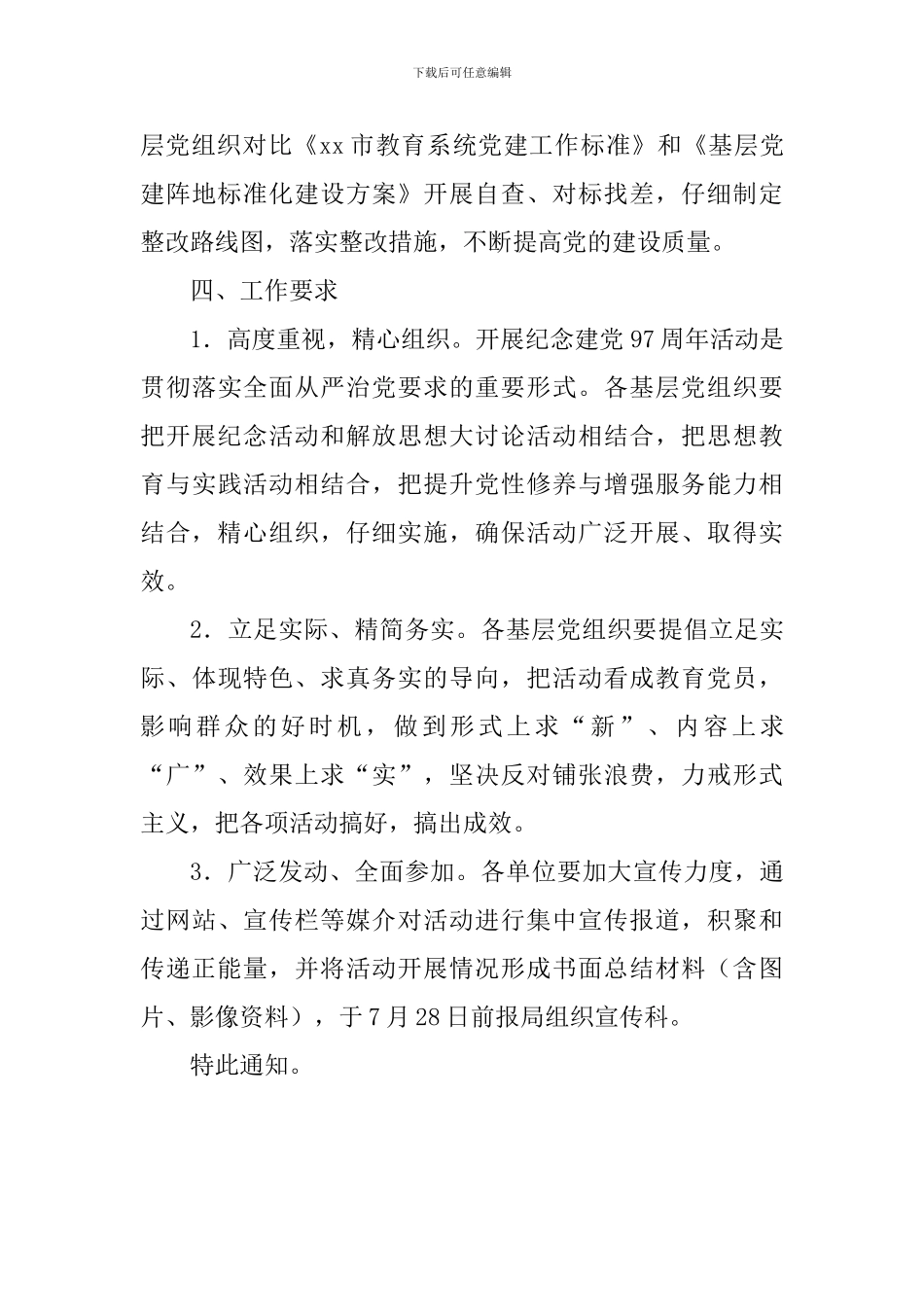 教育局纪念建党97周年活动方案_第3页