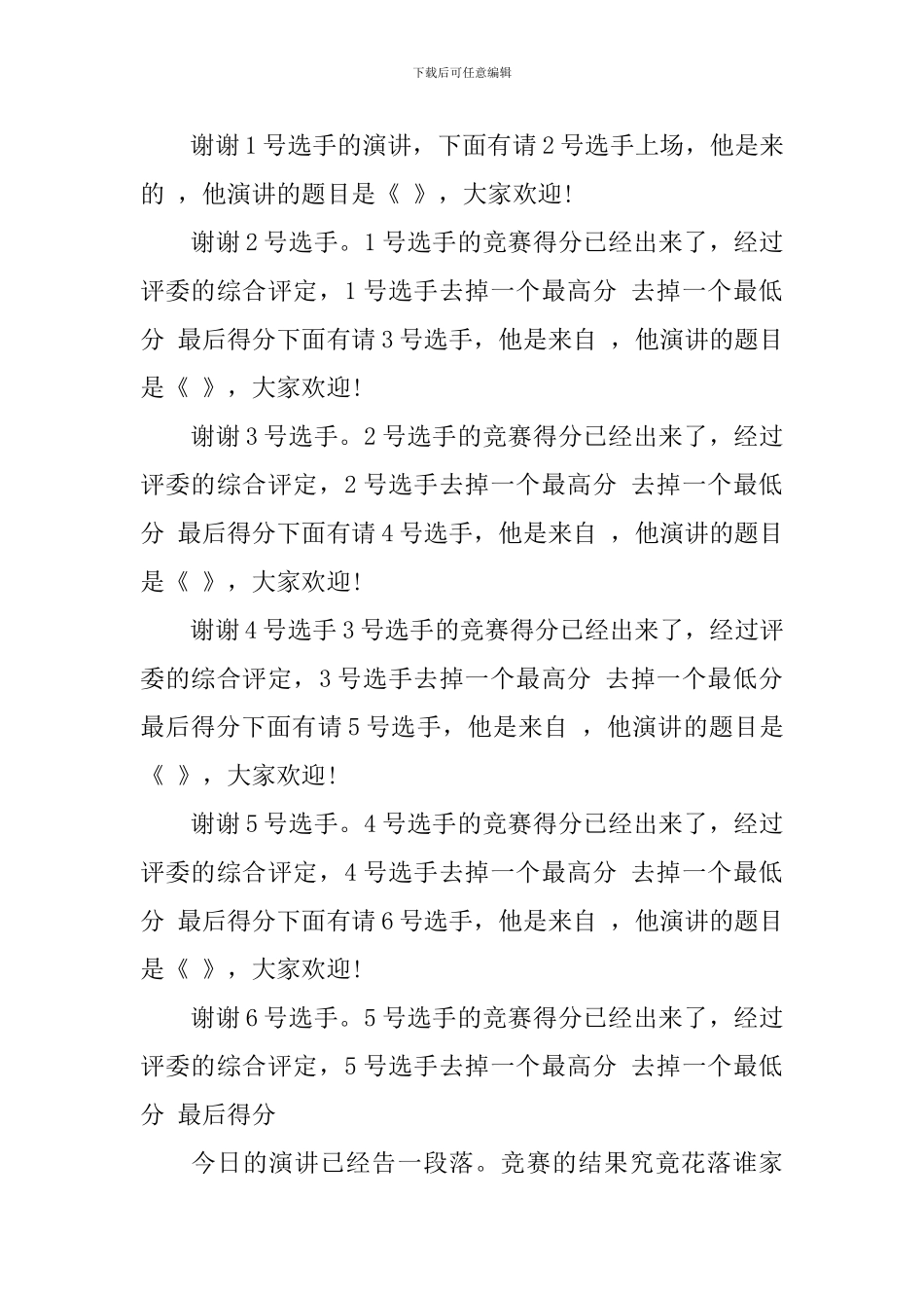 感恩伟大祖国活动主持词_第2页