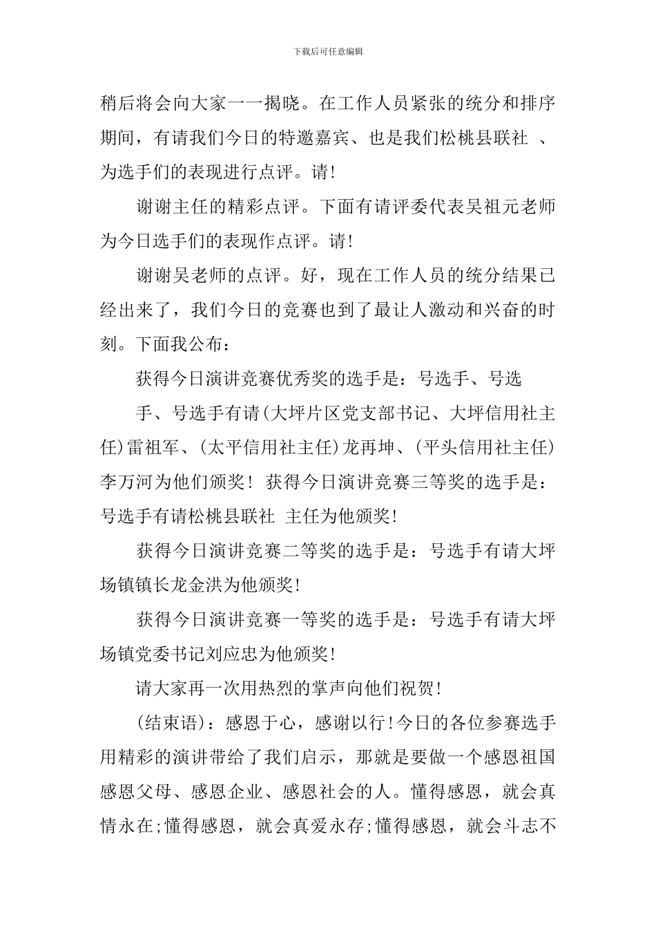 感恩伟大祖国活动主持词_第3页