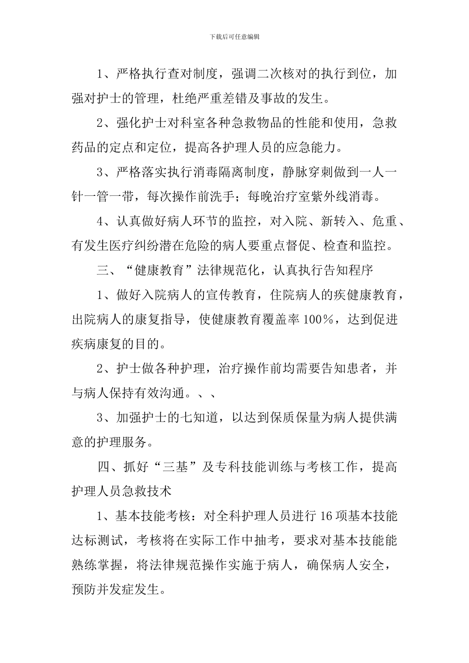 内科医生年度总结范文10篇_第2页