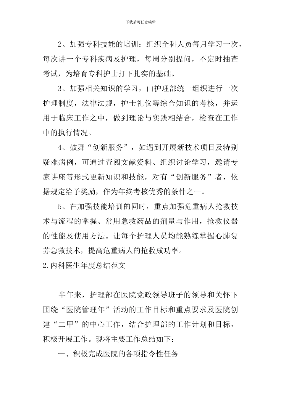 内科医生年度总结范文10篇_第3页