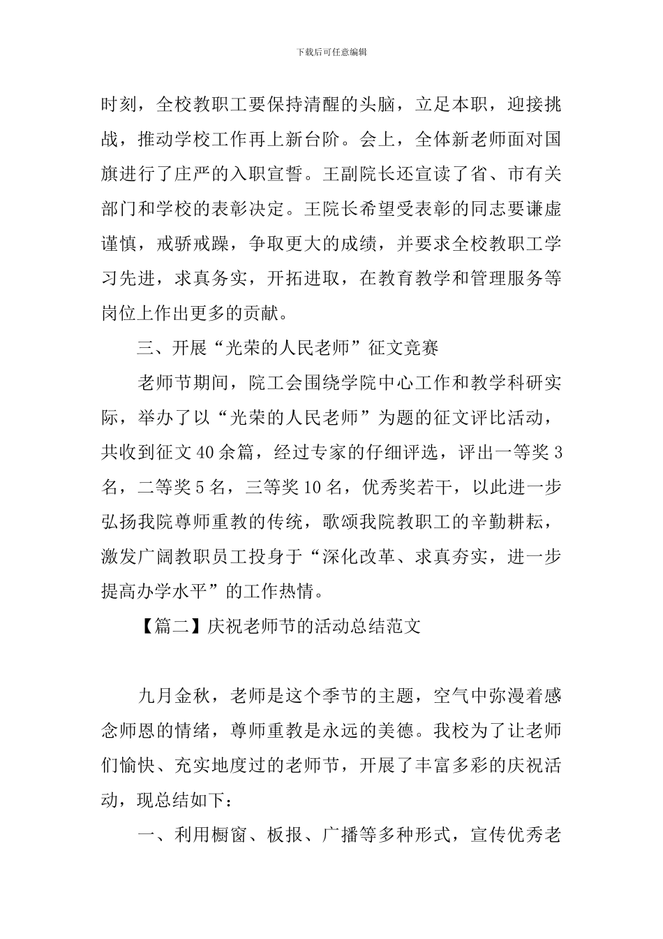 庆祝教师节的活动总结范文四篇_第2页