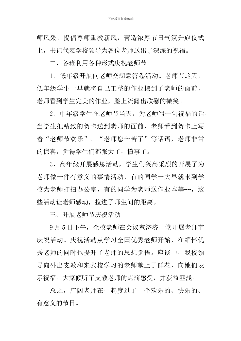 庆祝教师节的活动总结范文四篇_第3页