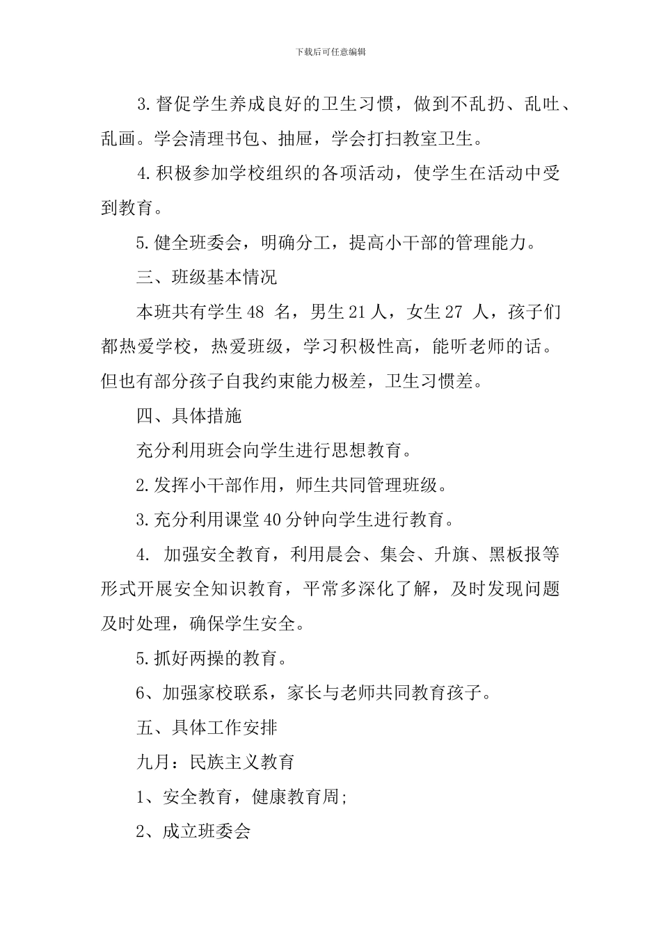 小学生德育工作计划精选_第2页