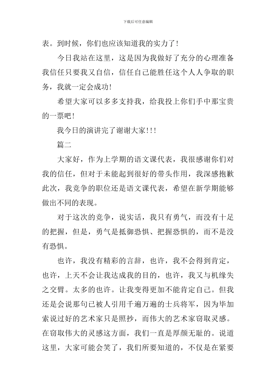 初一语文课代表竞选演讲稿范文300字三篇_第2页