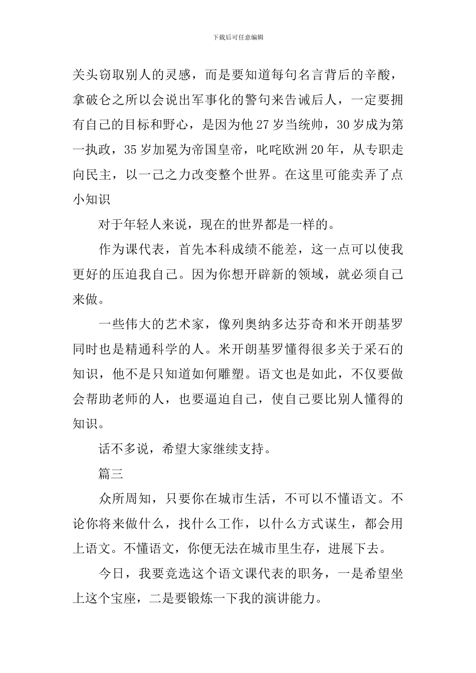 初一语文课代表竞选演讲稿范文300字三篇_第3页