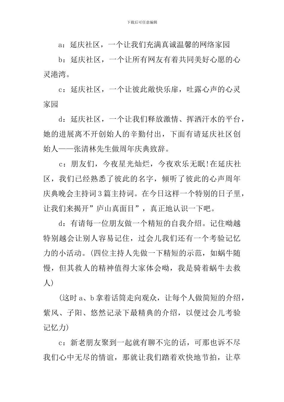 文艺晚会主持词范文大全_第2页