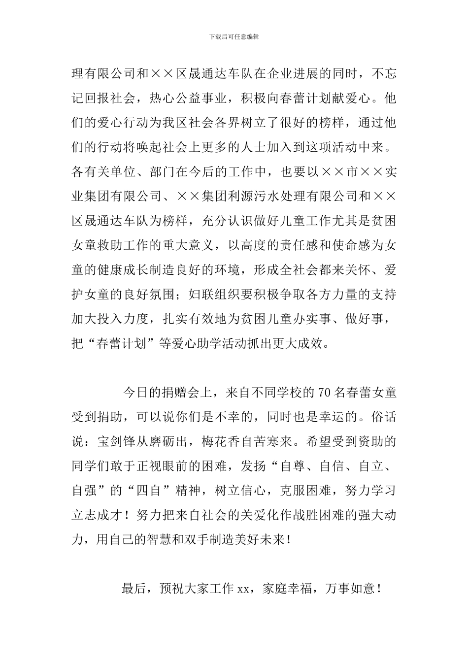 2024年救灾捐款仪式上的讲话稿合集_第2页