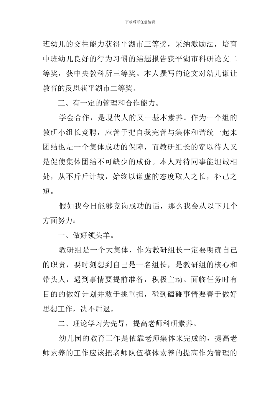 教研组长竞聘的演讲稿范文_第2页