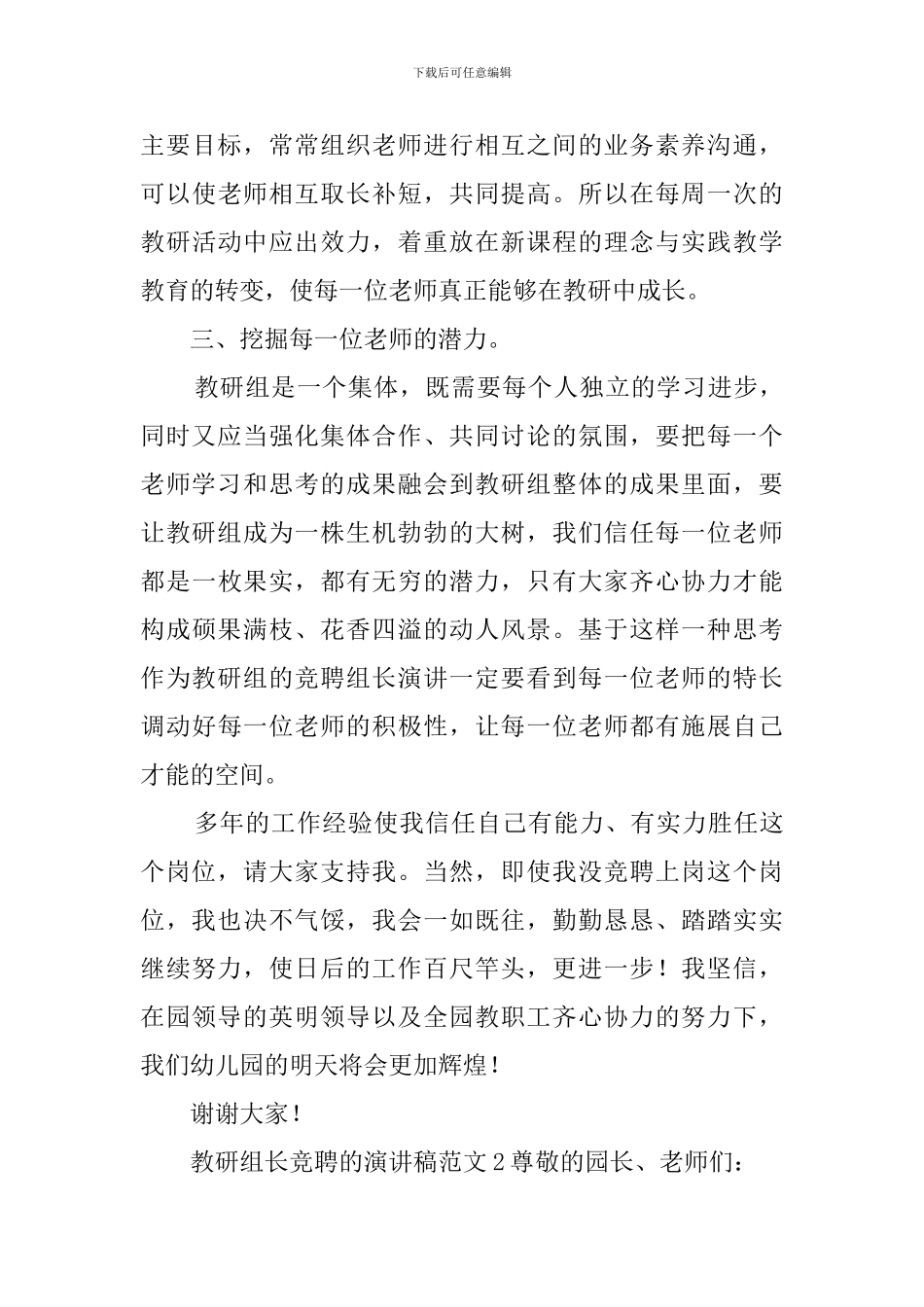 教研组长竞聘的演讲稿范文_第3页