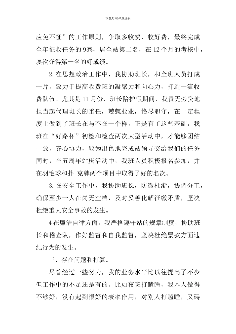 大学生班委工作述职报告_第2页