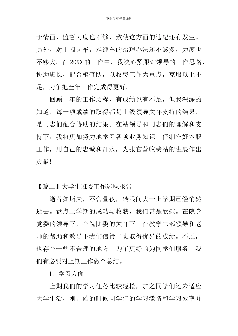 大学生班委工作述职报告_第3页