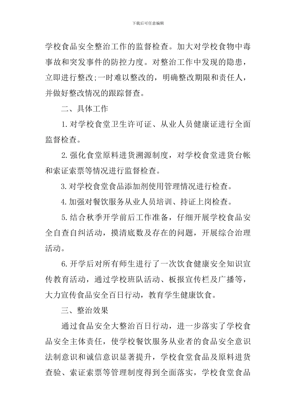 食安办个人工作自查报告_第2页