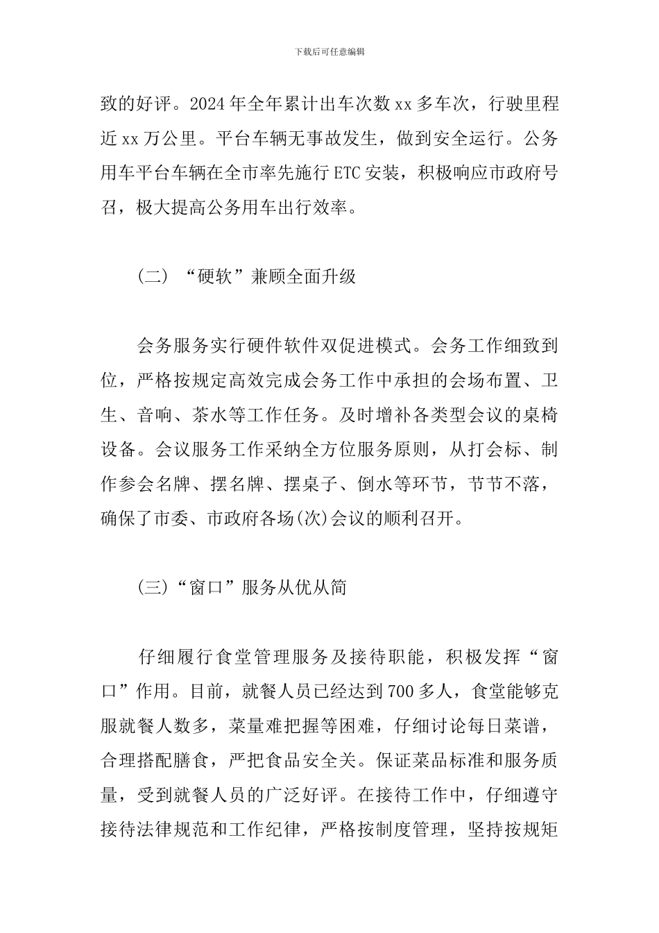 机关事务服务中心2024年工作总结及2024年工作安排_第2页