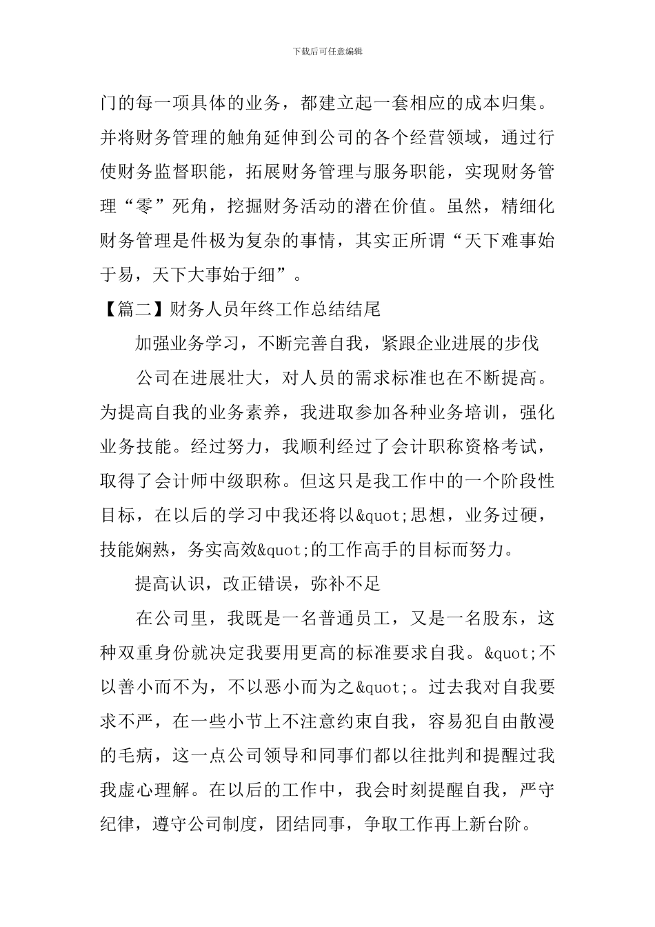 财务人员年终工作总结结尾_第2页