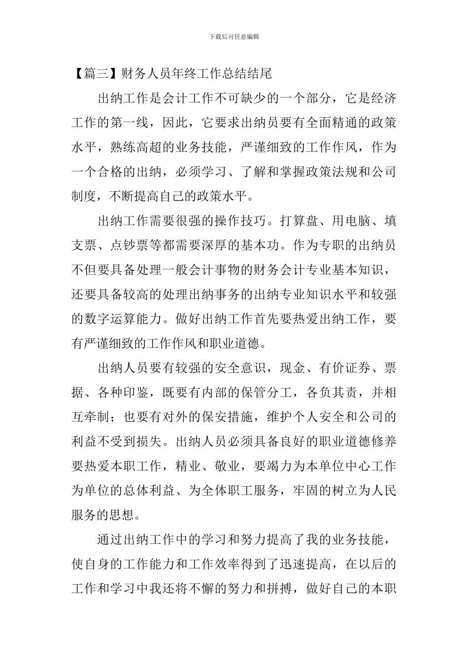 财务人员年终工作总结结尾_第3页