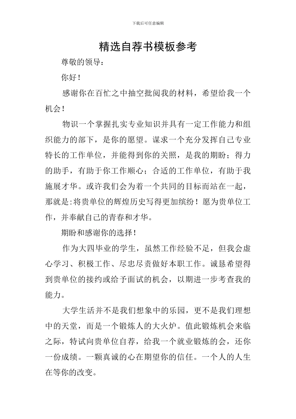 精选自荐书模板参考_第1页