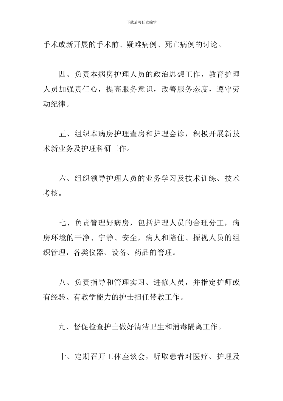 最新关于医院各部门科室岗位职责总结四篇_第3页